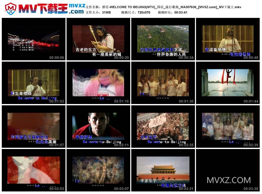 群星-WELCOME TO BEIJING(MTV)_国语_流行歌曲_MA307636